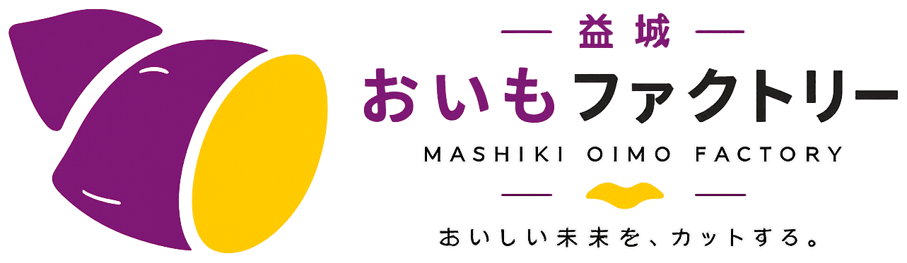 益城おいもファクトリー